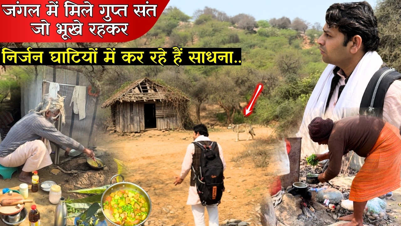 जंगल में मिले गुप्त संत जो भूखे रहकर निर्जन घाटियों में कर रहे हैं साधना.. @BrajVihar #barsana 