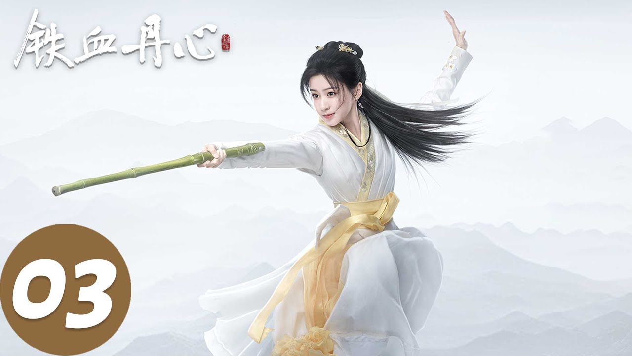 ENG SUB【#铁血丹心 #金庸武侠世界 The Legend of Heroes】EP03 郭靖误食宝蛇血，百毒不侵修为大涨 | 腾讯视频