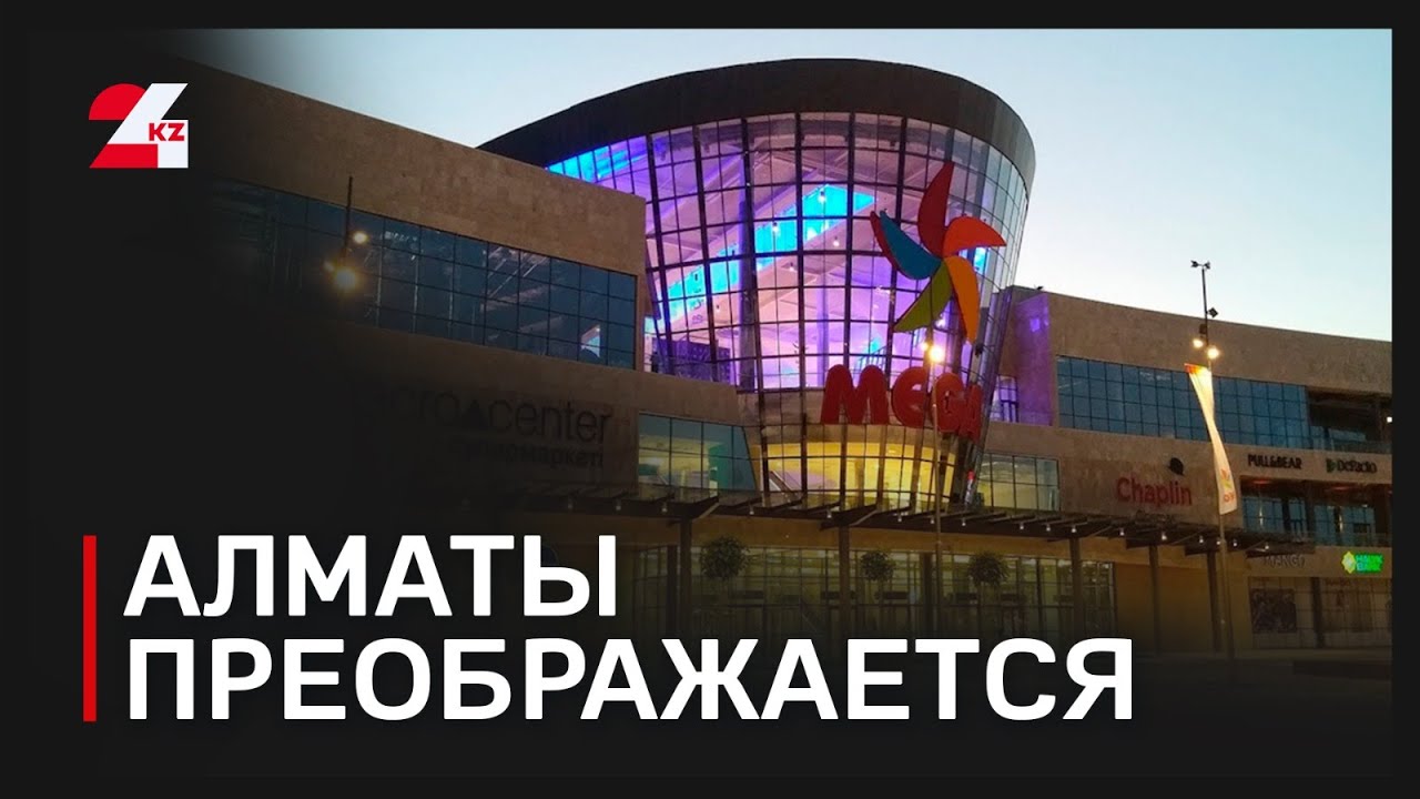 ТРЦ MEGA Park преображает городское пространство Алматы