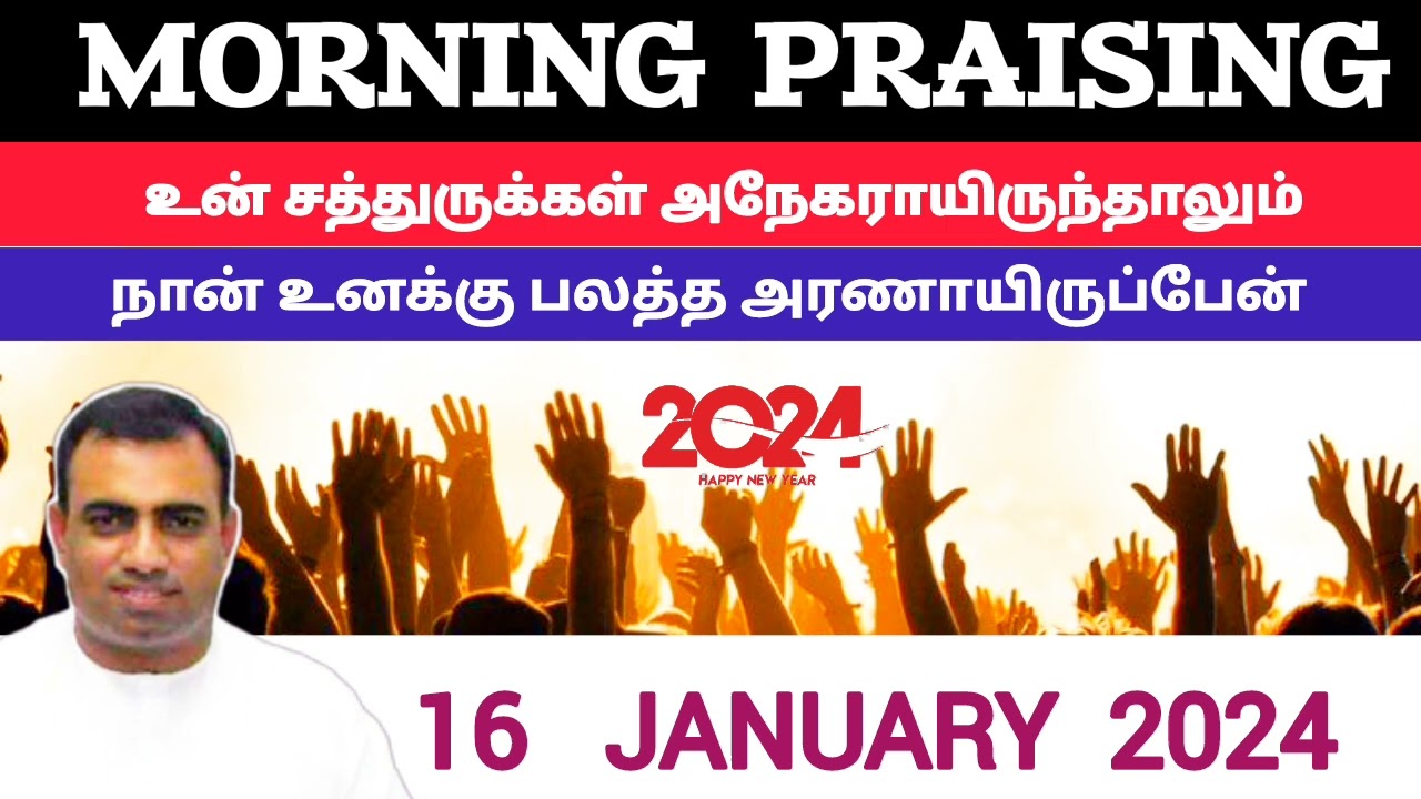 TPM morning praising | 16 January 2024 | Dawn praising | pas teju