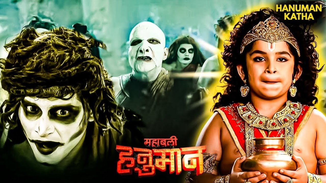 हनुमान दुष्ट शक्तियों से कैसे करेंगे सामना? | Sankatmochan Mahabali Hanuman #bhakti #hanuman