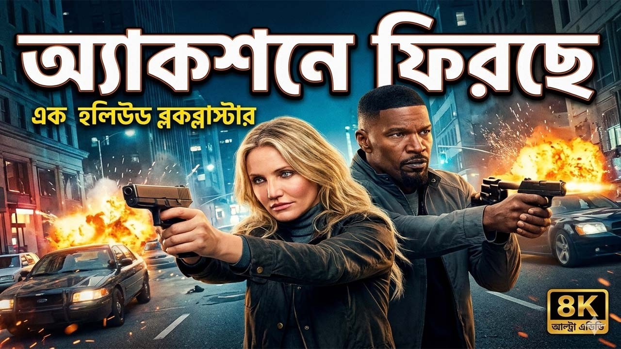 Back in Action মুভি Explained in Bangla | Bangla Movie Explanation | Rohossho Cinema