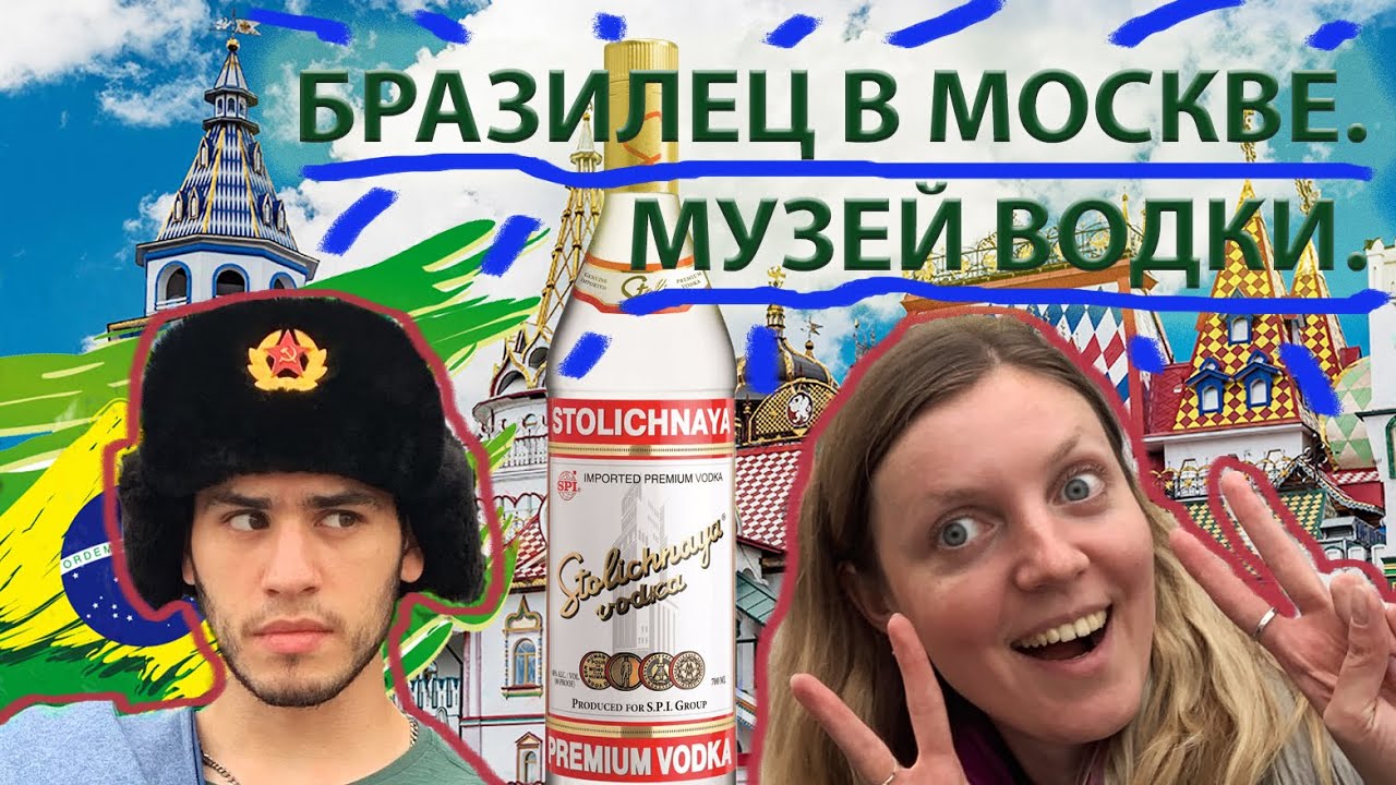 RUSSIAN VODKA Museum. Izmailovo // Измайлово. Музей Водки
