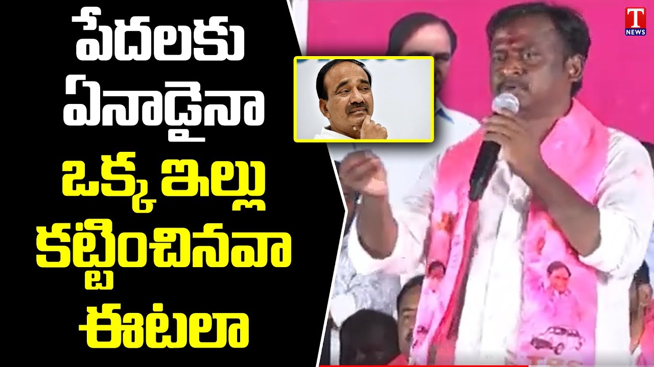 Huzurabad TRS Candidate Gellu Srinivas Yadav Speech | TRS Dhoom Dhaam | Huzurabad By Poll | T News
