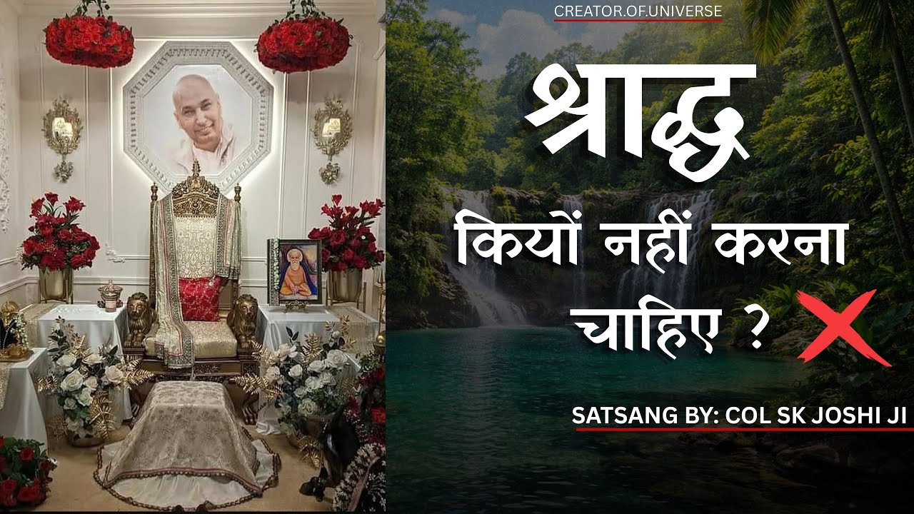 Shradh Kyu Nahi Karna Chahiye || Guru Ji Satsang 