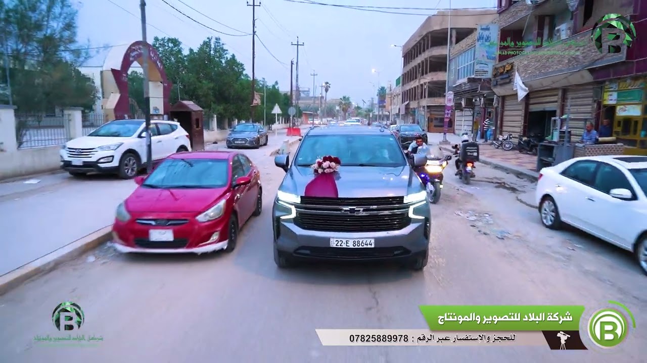 حفل زفاف الغالي محمد جبار _ الف مبروك التصوير والمونتاج عباس علي للحجز  الاتصال  07825889978