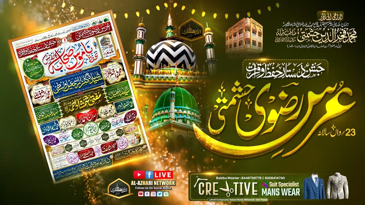 🔴 23th Urs e Razvi Hashmati 2026 | Jashne Dastar e Hifz Wa Qirat | Hashmatur Raza Bhiwandi
