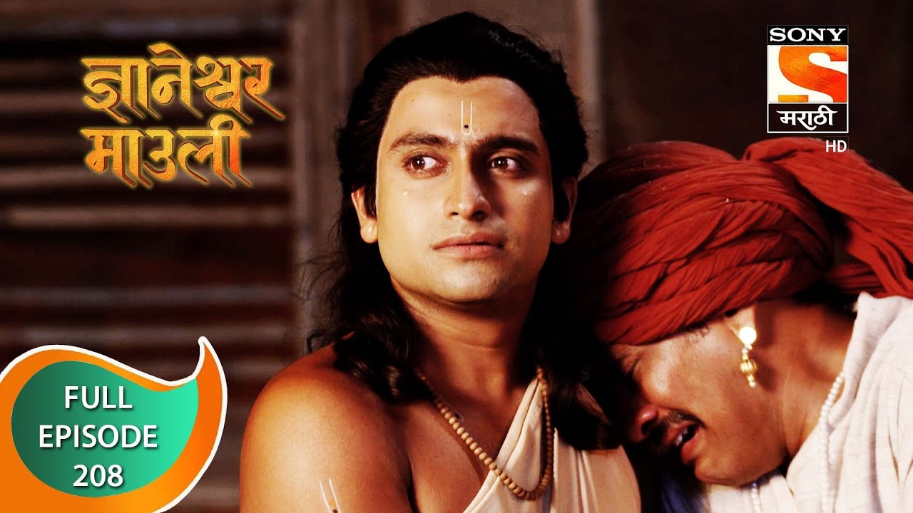 Dnyaneshwar Mauli - ज्ञानेश्वर माउली  - Ep 208 - Full Episode - 12th May 2022