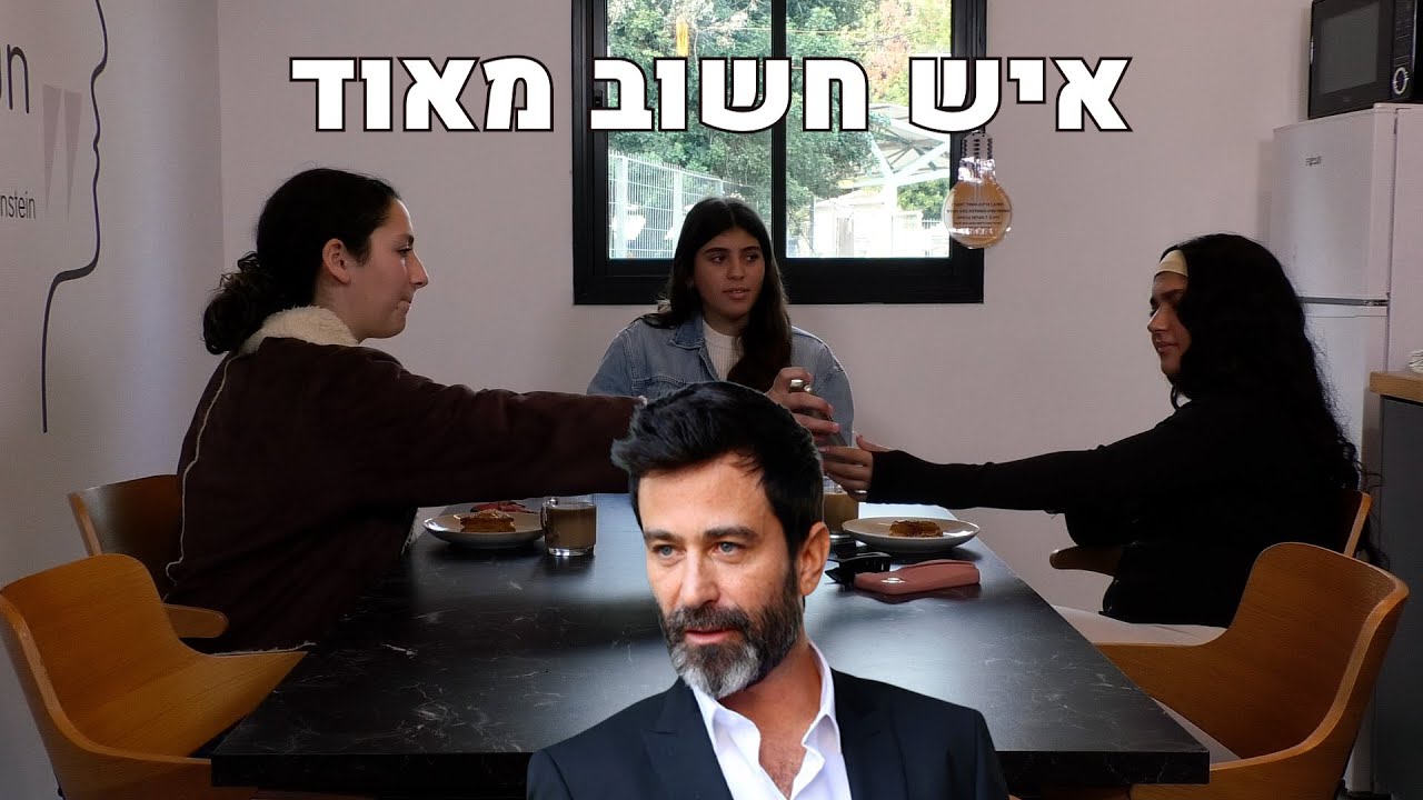 פרויקט מגמות קולנוע/תיאטרון 2025 - איש חשוב מאוד