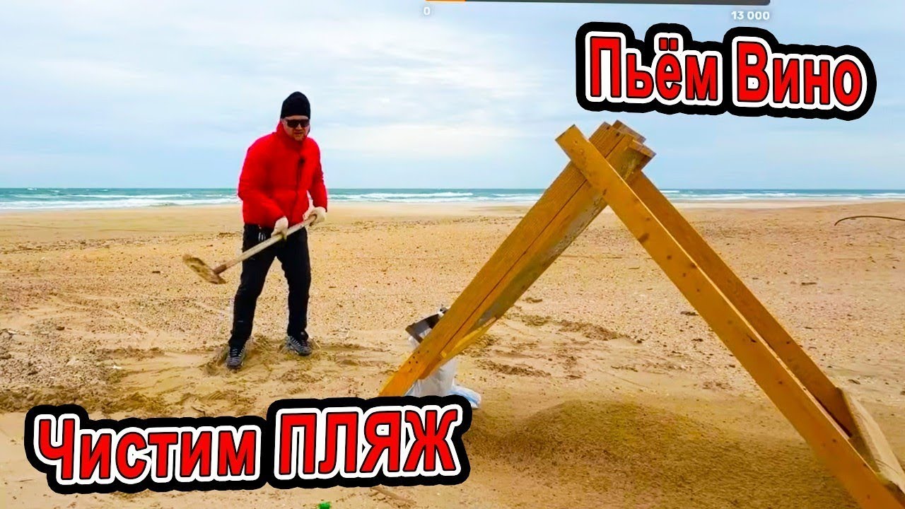 #Анапа МАЗУТ - ЧИСТИМ ПЛЯЖ! Любовь к МОРЮ - Донат на сбер +7(988)333-7887