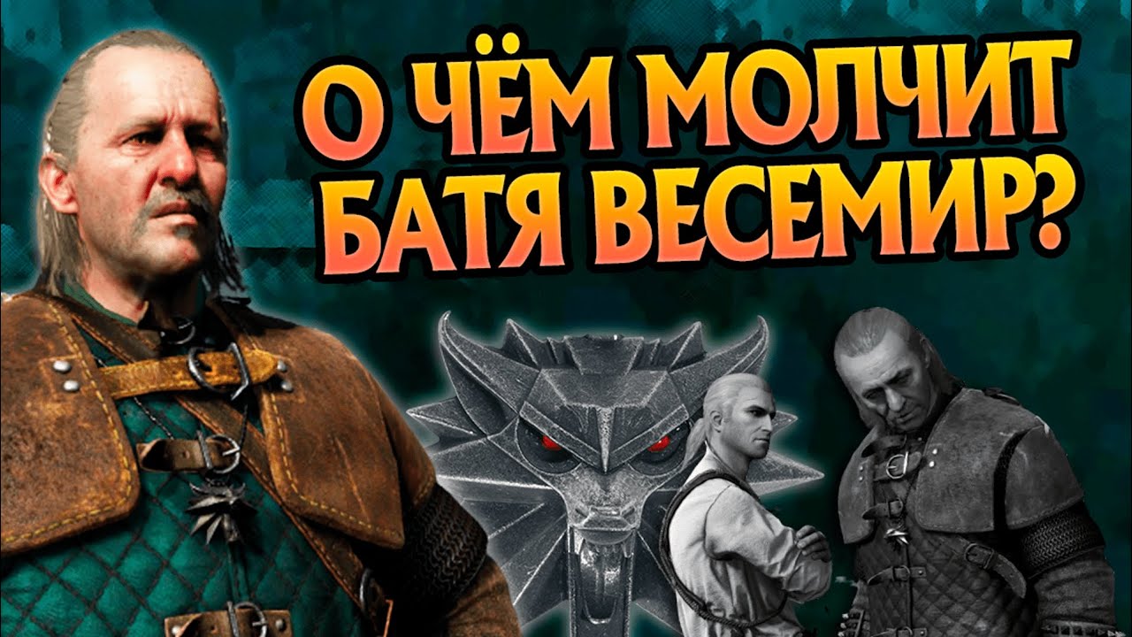 Весемир: 15 неизвестных фактов про Отца Ведьмаков