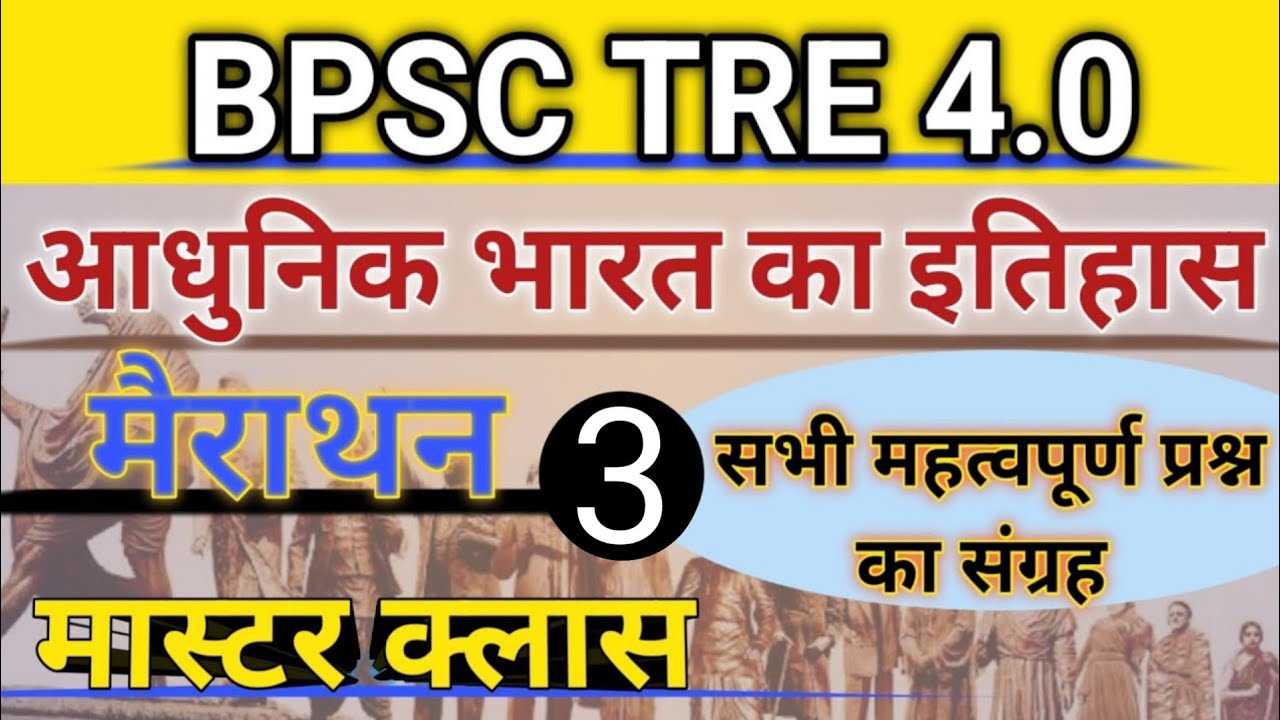 BPSC TRE 4.0/marathon class modern history/INM/bpsc tre exam/previous year question#bpsc#bpsctre4