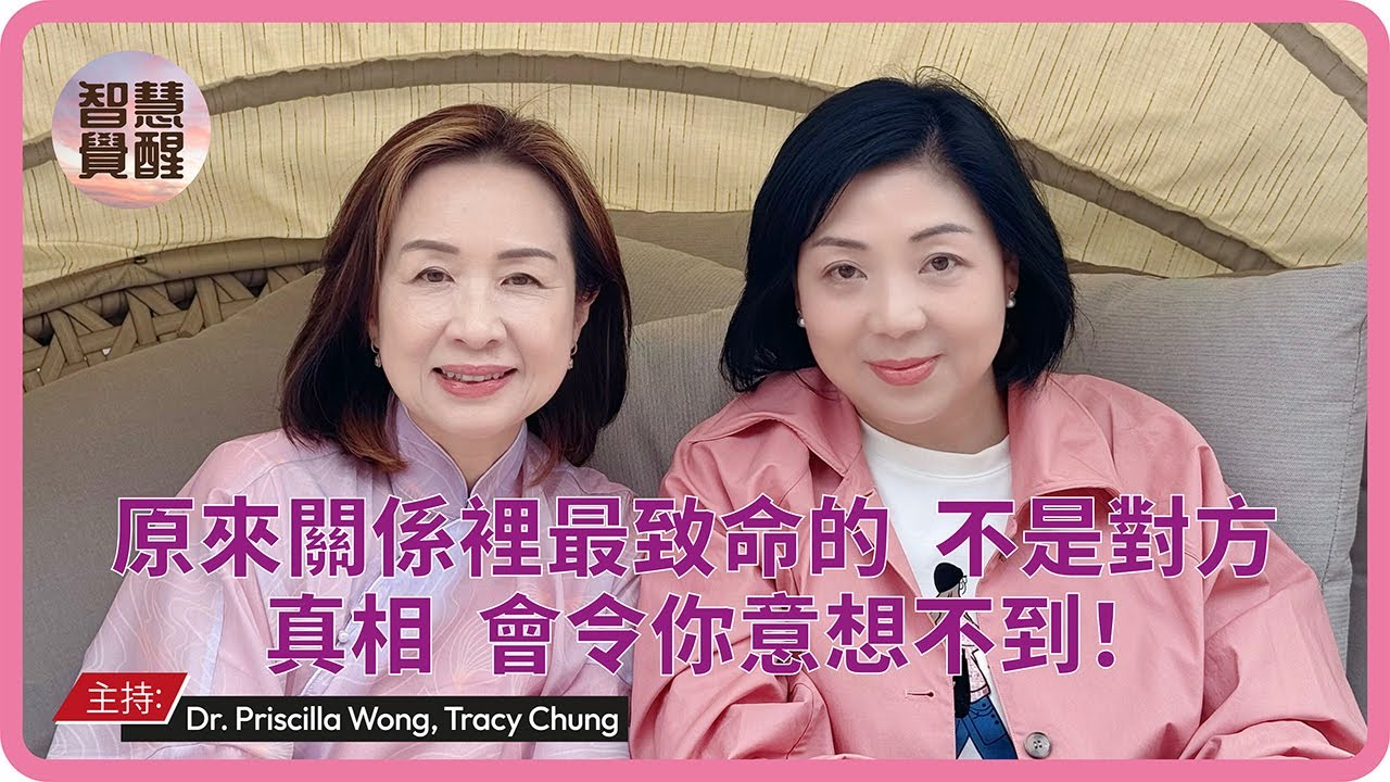 《再見愛人5》李施嬅崩潰痛哭背後：為什麼那麼多女人在關係裡習慣性委屈自己？｜ 揭開「情緒價值」的最大謊言｜ 智慧覺醒