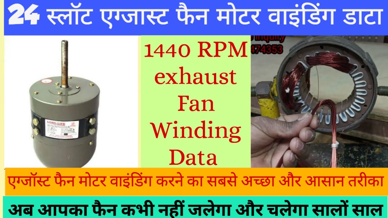 18 Inch Coolar Motor Winding Data! 24 Slot Coolar Exhaust Fan Winding Data! #exhaustfanwinding 2025