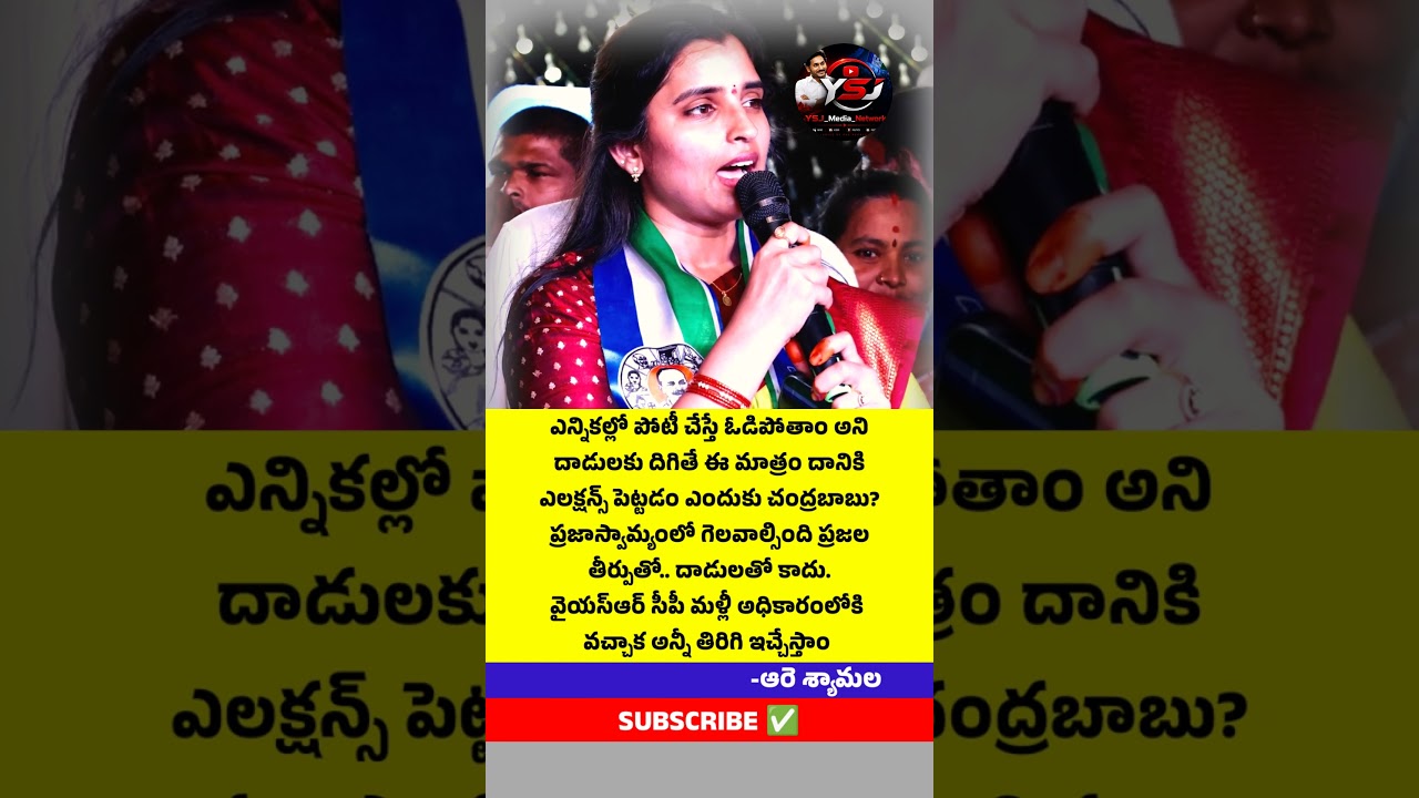Anchor Shyamala Strong Warning to Chandrababu Naidu 🔥 | YSRCP News