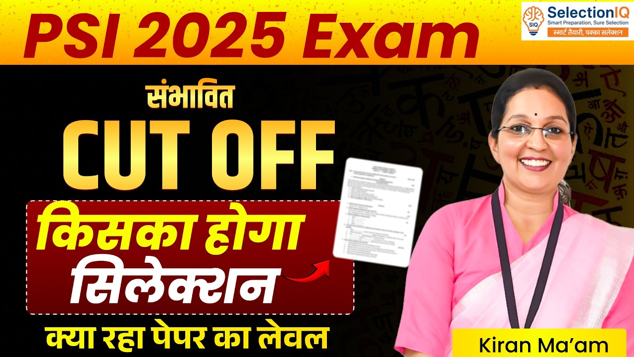 PSI 2025 Cut Off 🔥 किसका होगा Selection? | Paper Level Analysis | Kiran Ma&rsquo;am