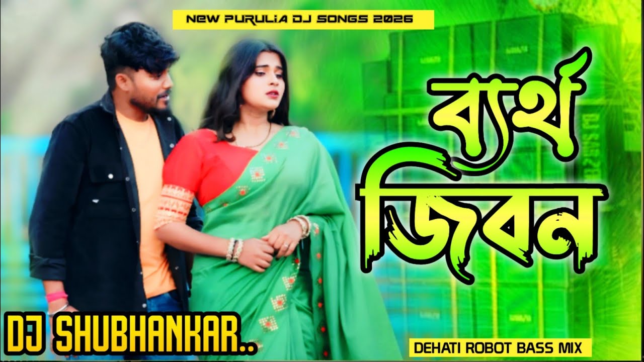 Bertho Jiban New Purulia Shikari Song Dehati Robot Bass Mix DJ Shubhankar