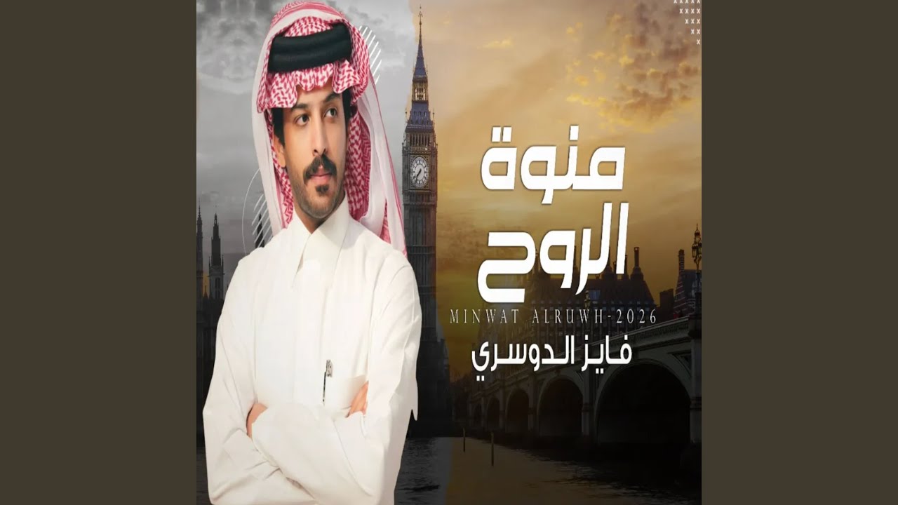 منوة الروح