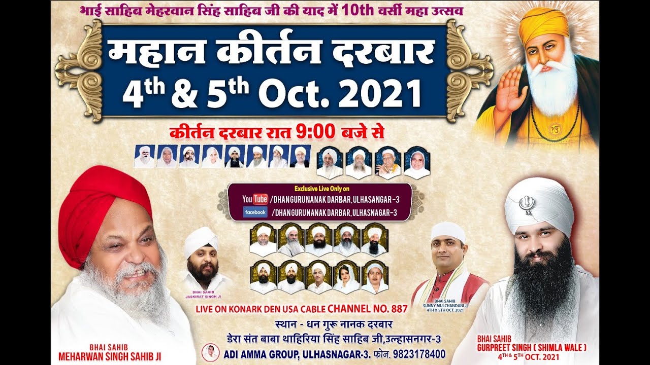 Mahan Kirtan Darbar lBhai Sahib Meharwan Singh Sahibji Ki 10 VI Varsi Ke Uplaksh Me l LIVE