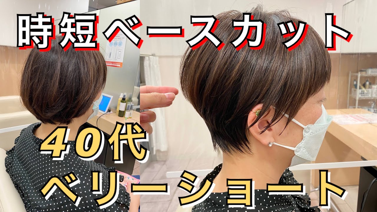 40代ベリーショート♪品のあるおしゃれなベリーショートのカット動画です！