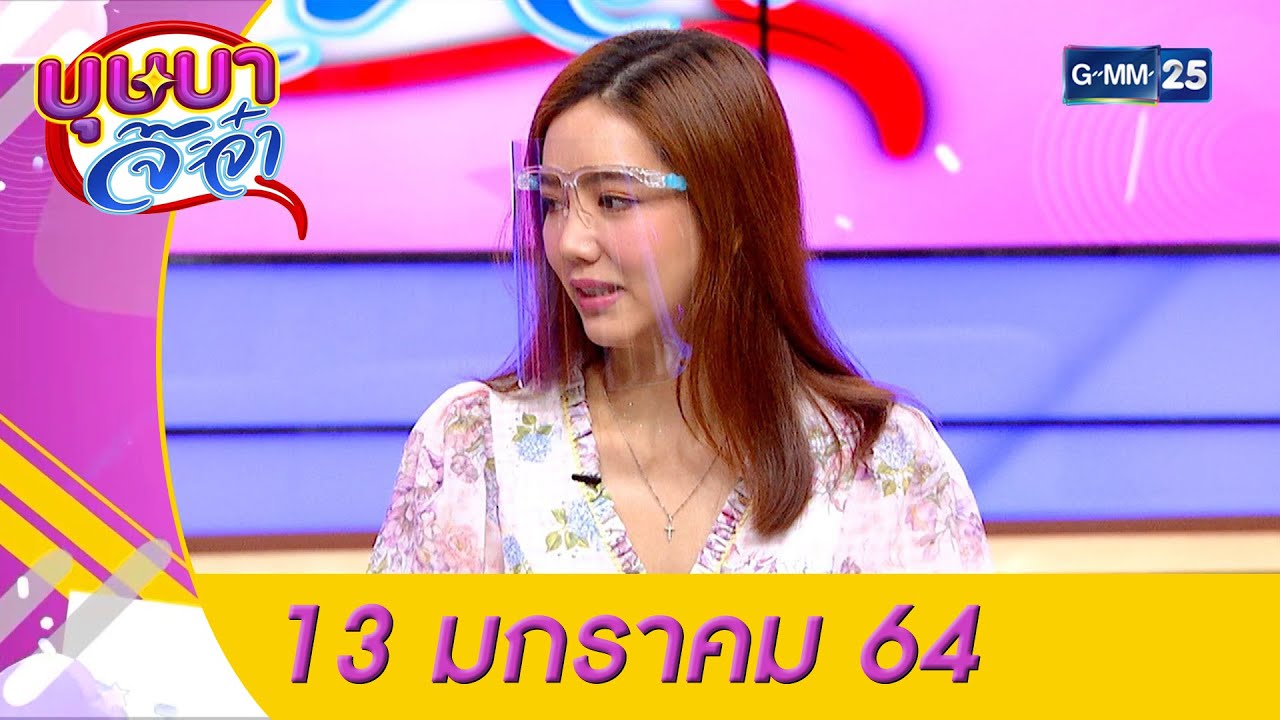 บุษบาจ๊ะจ๋า l 