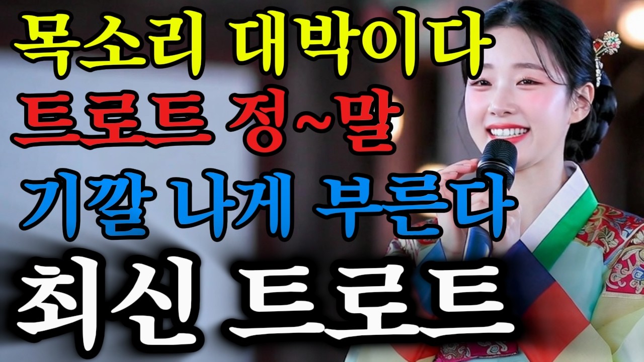 😭들을수록 깊어진다… 가슴에 남는 트로트🎶#감성트로트 #트로트명곡 #트로트메들리 #k_trot