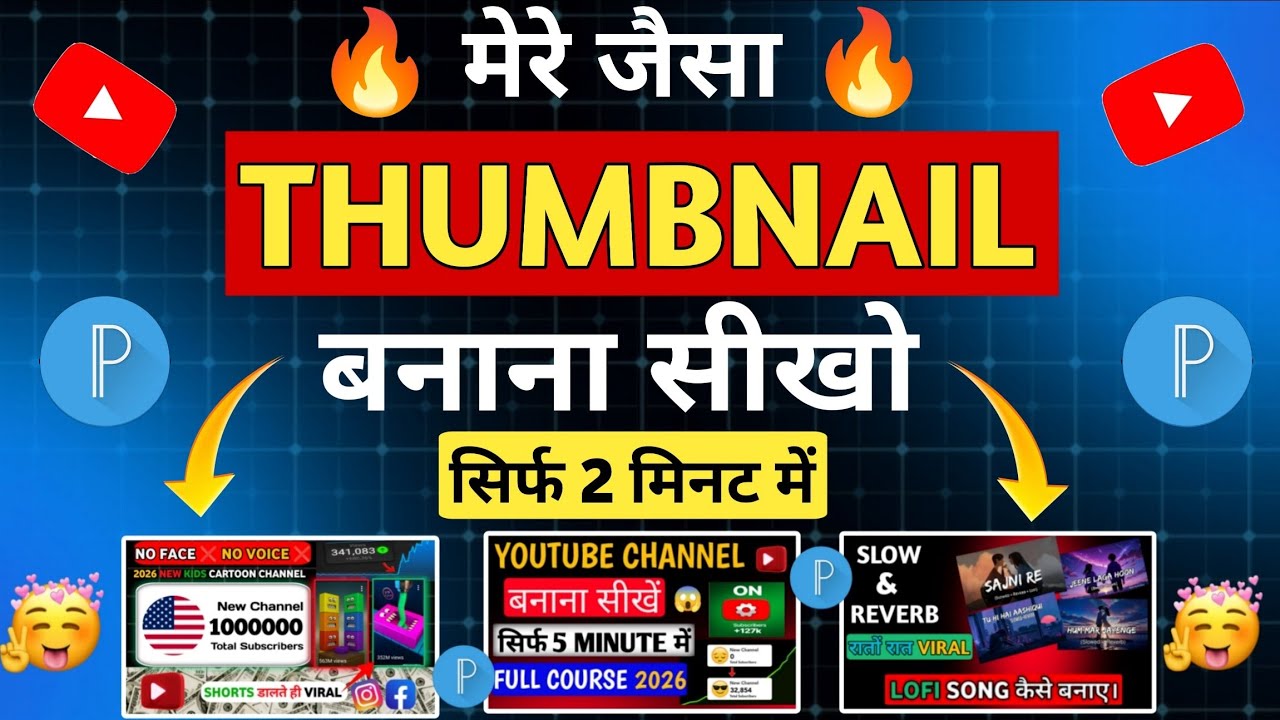 Thumbnail Kaise Banaen | How To Make Thumbnails For YouTube Videos By Kishancrex 