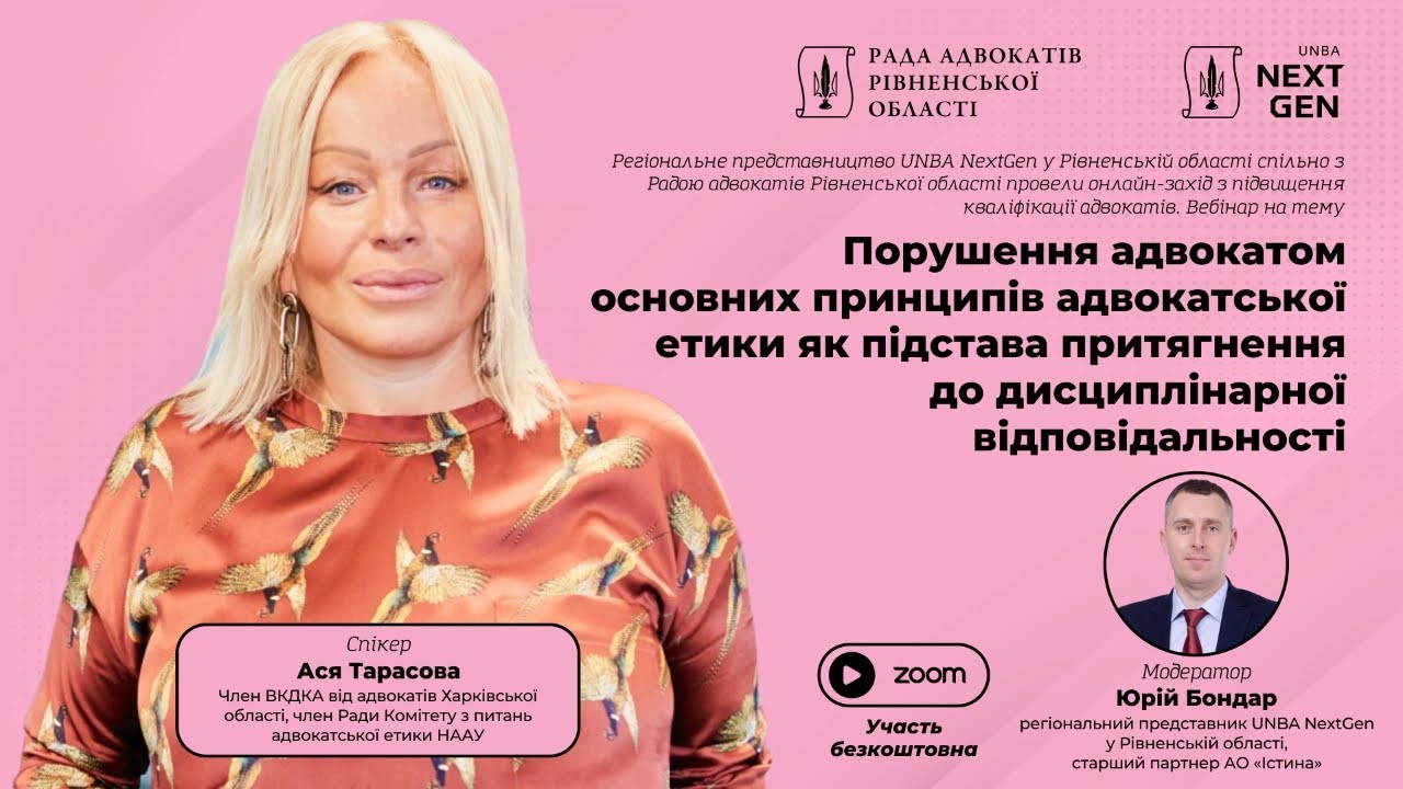 Порушення адвокатом основних принципів адвокатської етики як підстава притягнення до дисц.від.