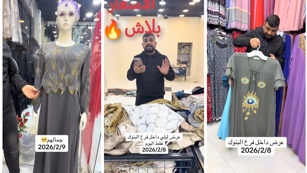 💥 تنزيلات قوية على الملابس النسائية ومفروشات البيت. بلاش الأسعار🔥🔥🔥