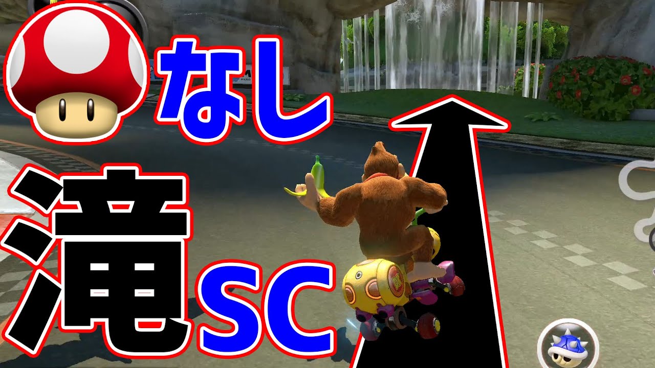 【滝NISC】最難関クラスのNISC#758【マリオカート８DX】