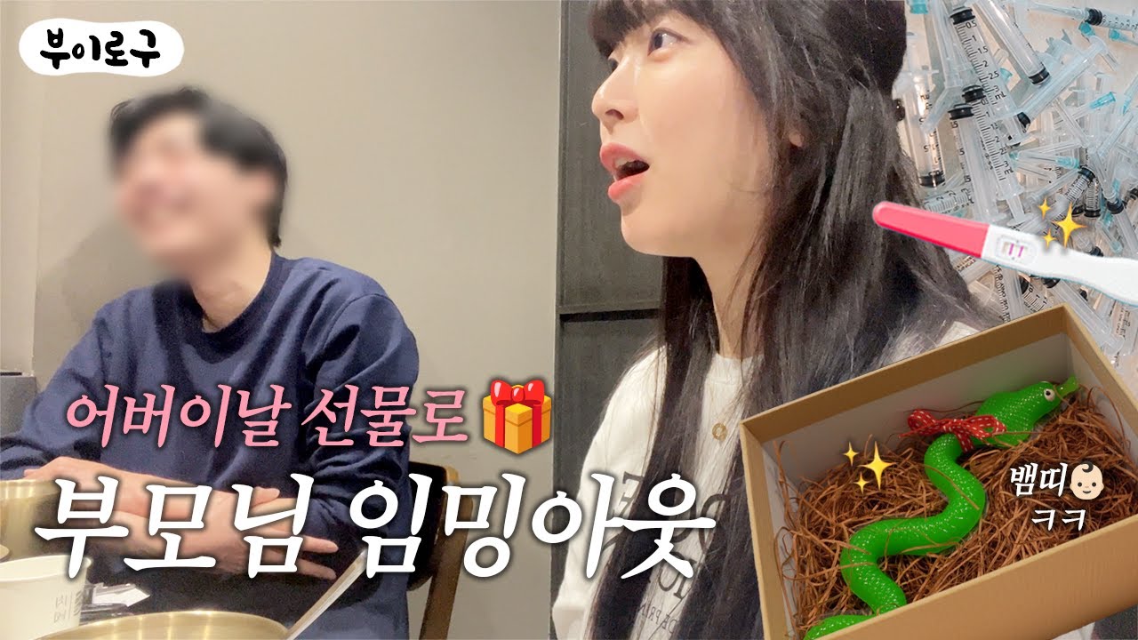 VLOG 양가 부모님 임밍아웃 리얼 반응💦난임병원 졸업 후 노산 기형아 검사🩸임신12-13주차