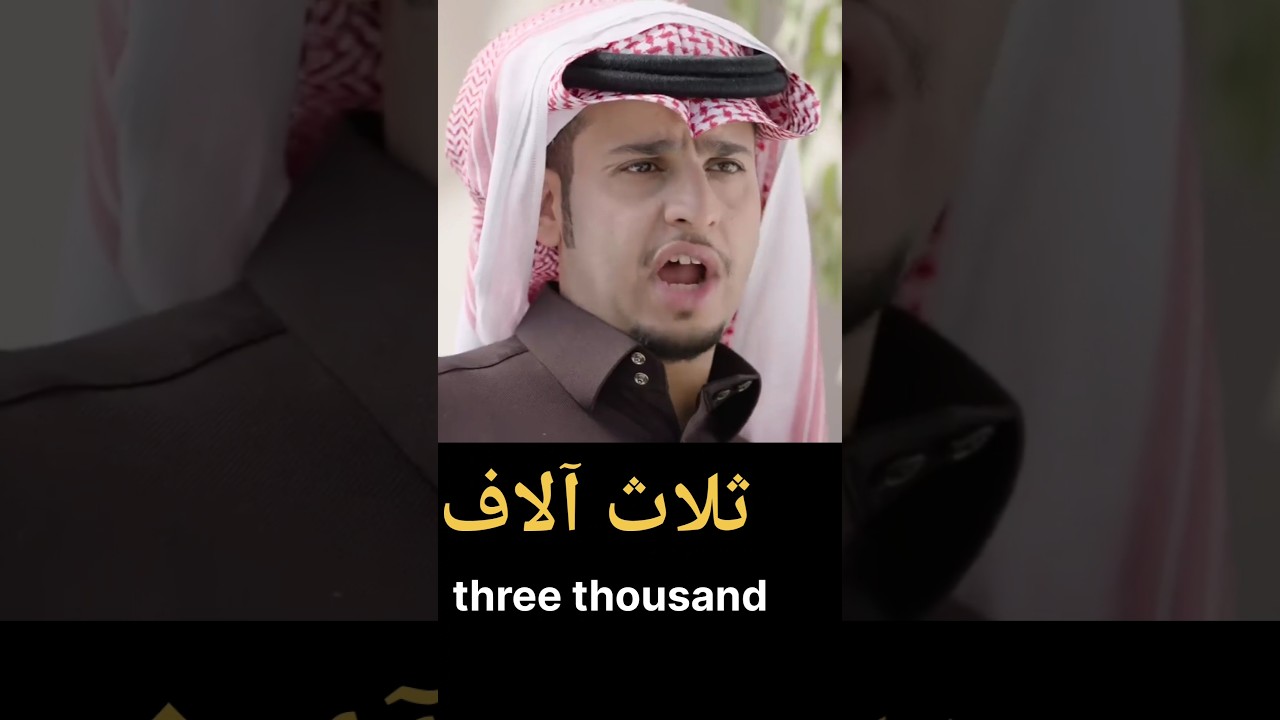 Arabic Conversation |Arabic movies with subtitles in English|Learn Arabic Language | 16