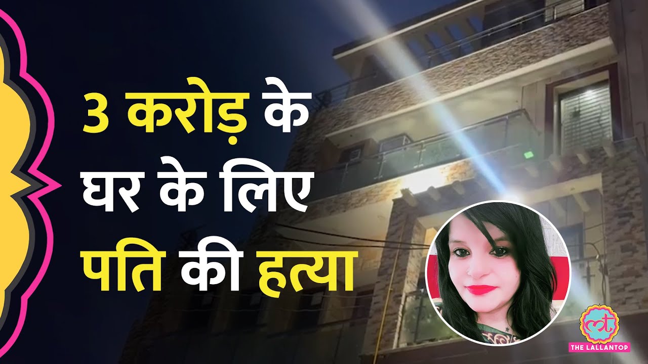 जायदाद के लिए पत्नी ने प्रेमी संग मिल पति की हत्या की, शव Uttarakhand के Kotdwar में मिला