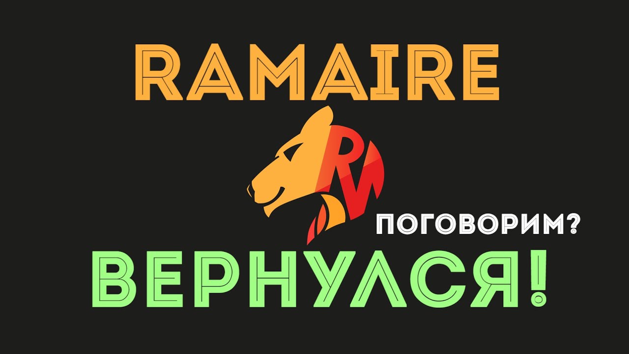 Я ВЕРНУЛСЯ! Где я был? Что дальше с каналом? Обращение RaMaire
