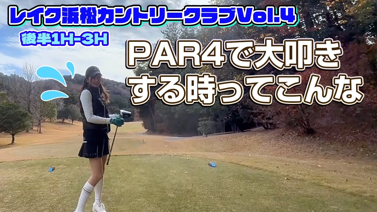 レイク浜松Chap.4⛳後半、空気が変わった