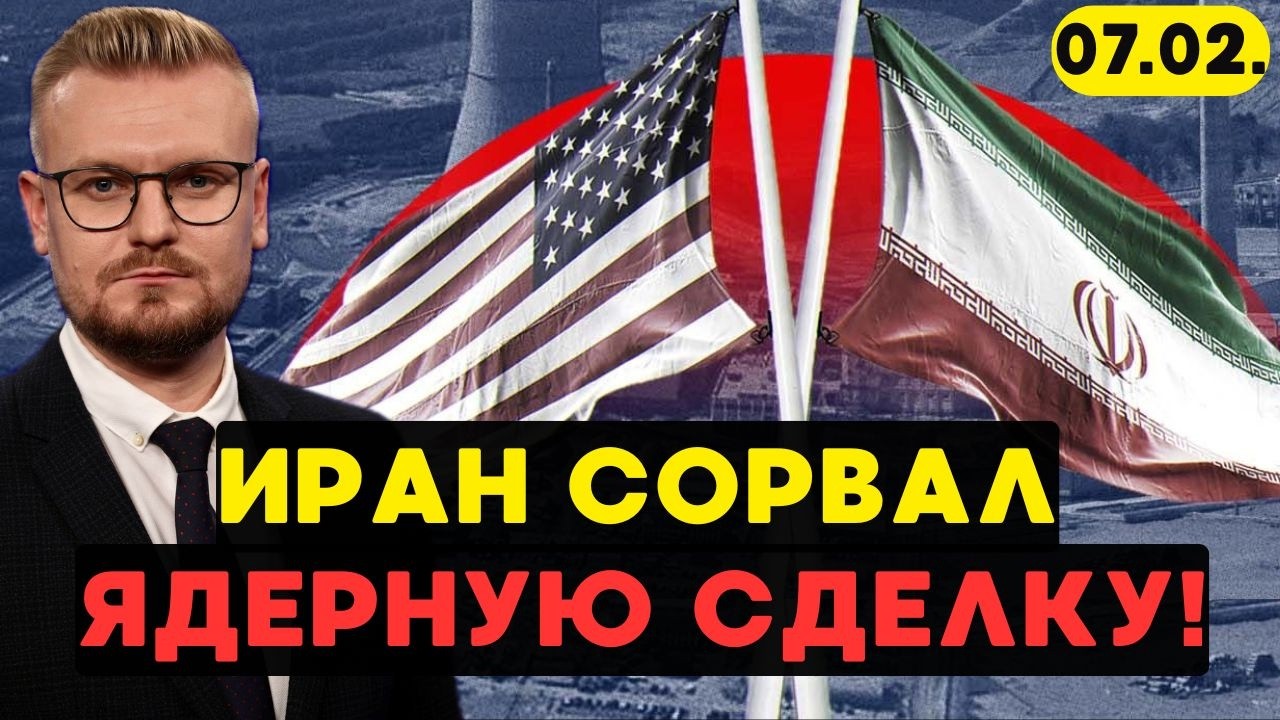 Иран СОРВАЛ сделку с США! Удар по Ирану НЕИЗБЕЖЕН? Нетаньяху летит в США! - Печий