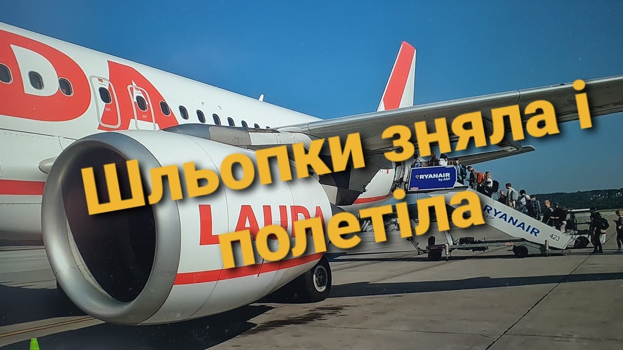Політ очима новачка - страшно, дорого, красиво