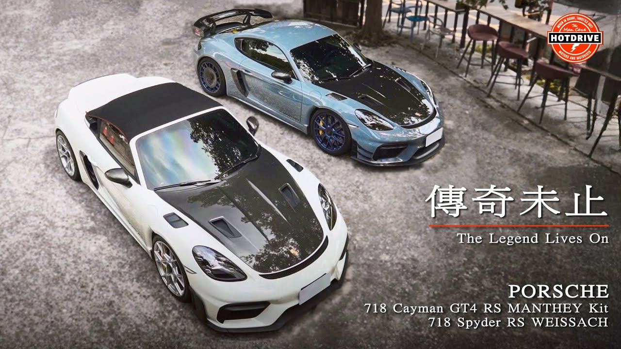 為何人人都愛718？ / 傳奇未止的718車系