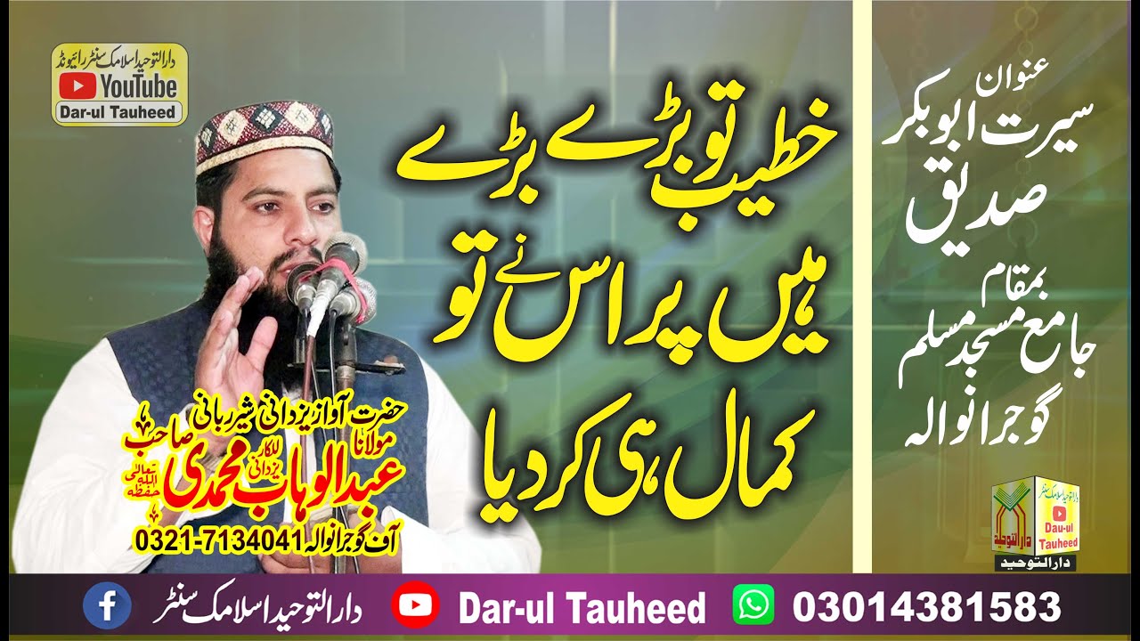 Seerat e Abu Bakar Siddique RA By Molana Abdul Wahab Mohammadi Topic سیرت ابوبکرصدیق، 2019