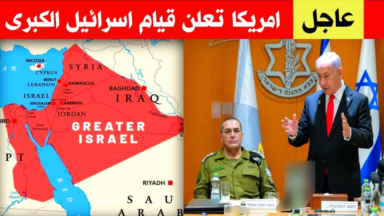 خطيـ ـر💥إسرائيل لها الحق في احتـ ـلال 7 دول عربية ! منها مصر والسعودية 💥السفيرالأمريكي يكشف الخطة