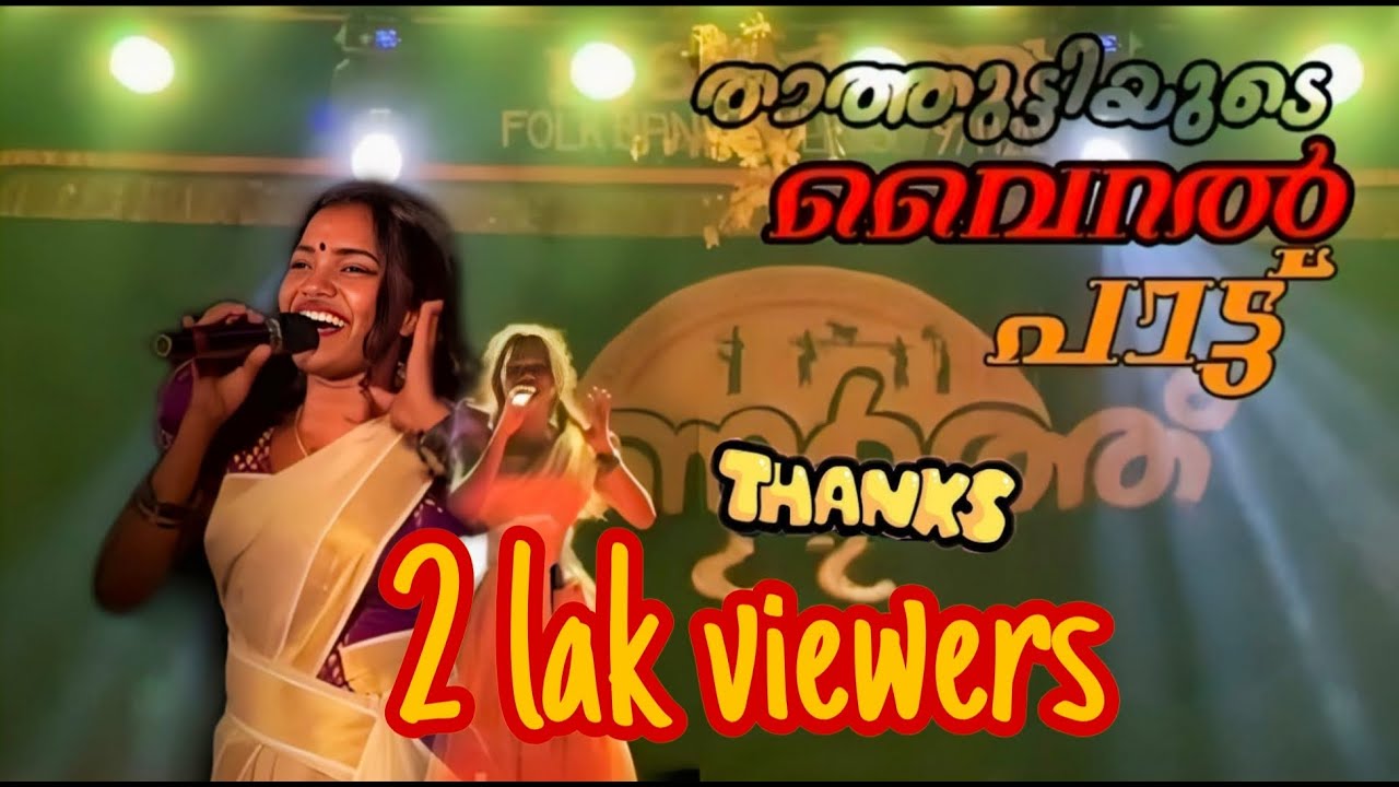 Modi cheyyanumaru...| Thathutty | Unarth folk band