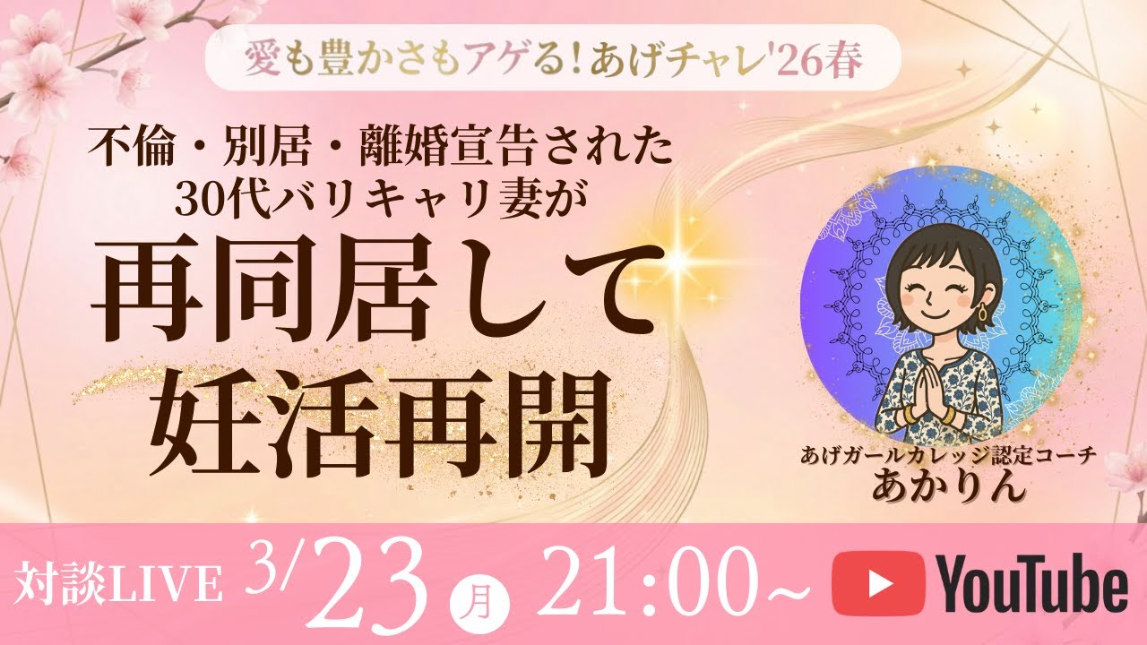 【#5】不倫・別居・離婚宣告された 30代バリキャリ妻が 再同居して 妊活再開