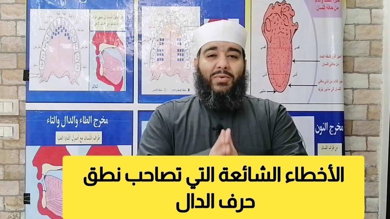 أخطاء فاحشة وجلية في نطق الدال (فترى الودْق _ الدِّين) شرح المقدمة الجزرية ح٣٢ للشيخ منير محمد علي