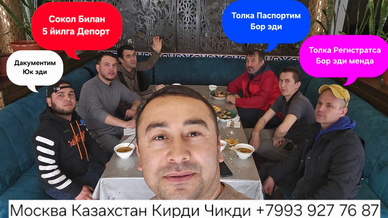 Биш йилга депорт булдим | Дакументим юк эди | Толка Паспорт бор эди | Толка Регистиратса бор эди