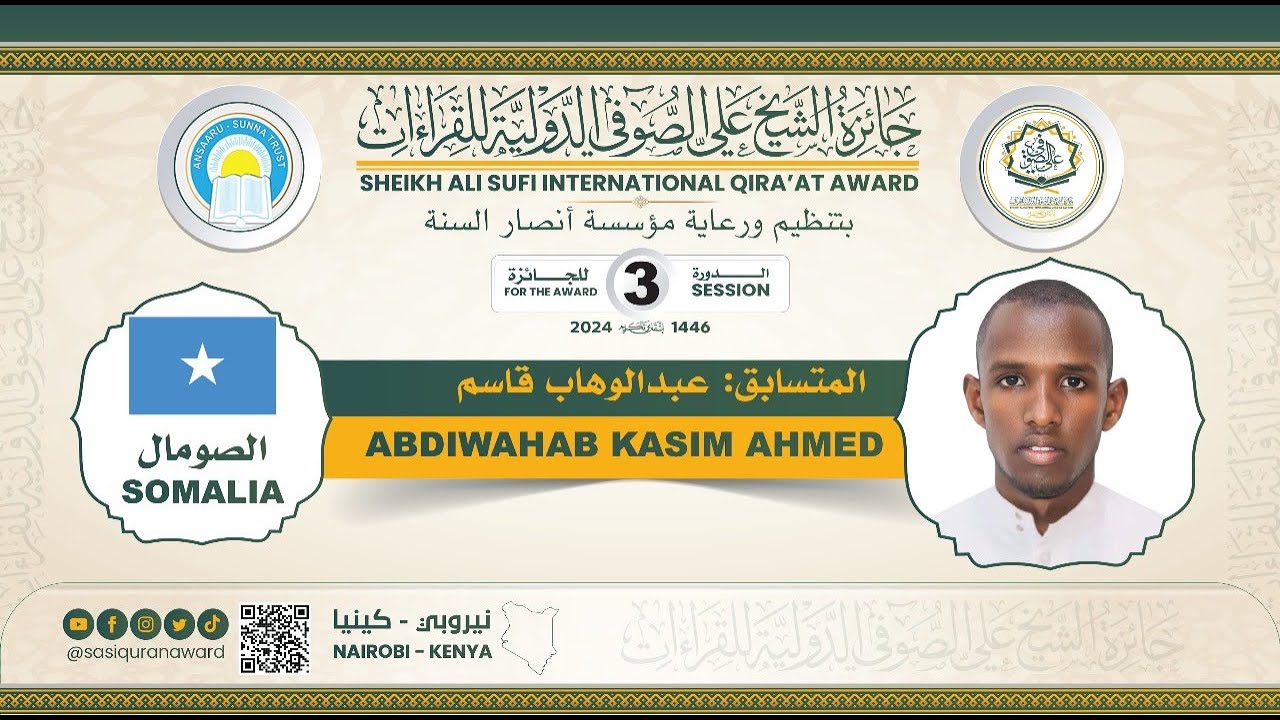 ABDIWAHAB KASIM AHMED | TAR TAMAHA KA SOCDA SOOMALIA | TAR TANKII QIRAA'AADKA JAA'ZADA SH CALI SUFI