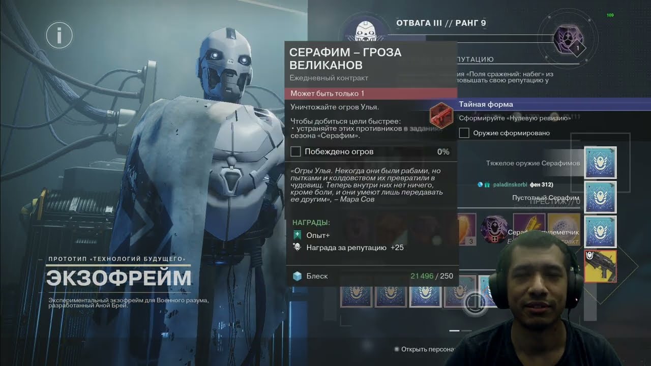 Destiny 2 | Нулевая Ревизия, квест и первые впечатления от пушки