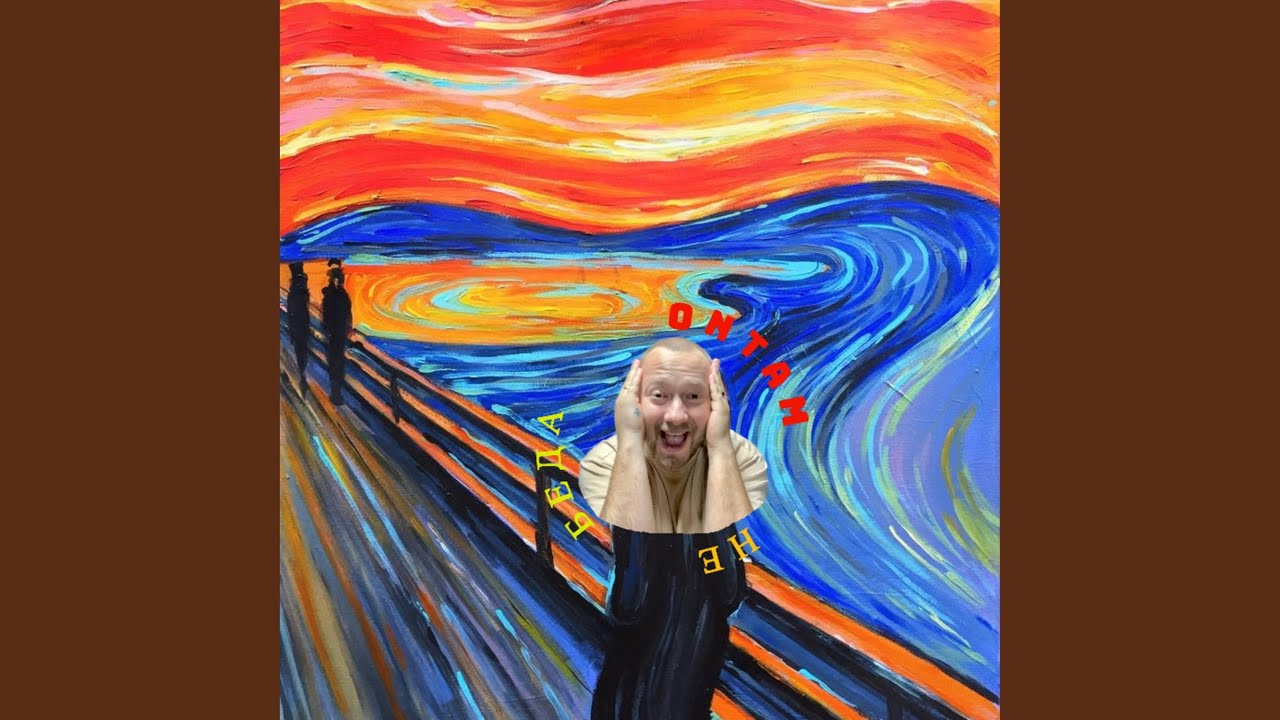 Не беда