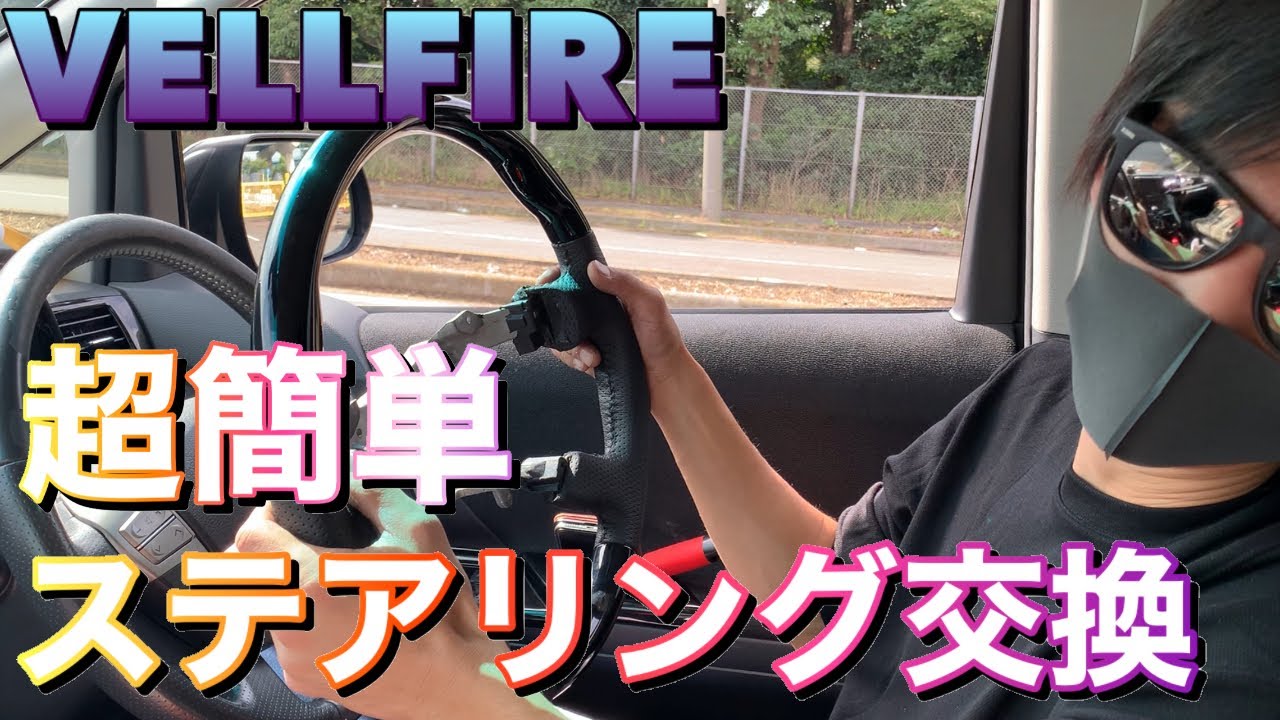 【DIY】20ヴェルファイア ハンドルがボロボロなのでガングリップに交換