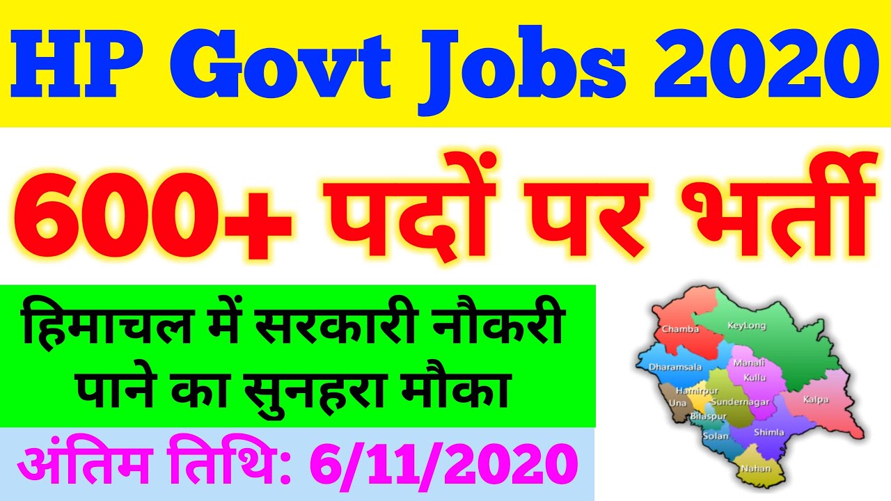HP GOVT JOBS 2020 | TOTAL POSTS- 600+ | HIMACHAL LATEST GOVT JOBS VACANCY 2020 | Dhauladhar Updates