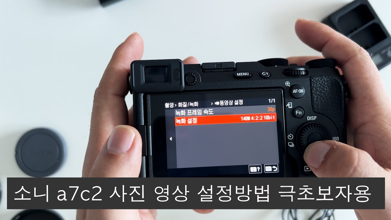소니 a7c2 처음 구입후 사진.영상 설정방법 극초보자용
